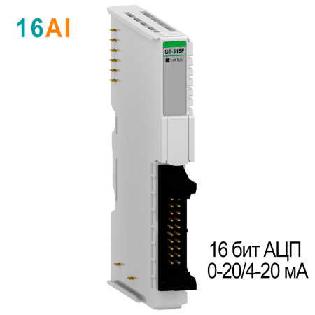 GT-315F Аналоговый ввод, 16AI, 0-20/4-20 мА, 16 бит АЦП, IDC 20