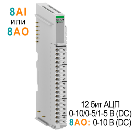 GT-3C78 Аналоговый ввод, 8AI 0-10/0-5/1-5 В (DC)/8AO 0-10 В (DC), 12 бит АЦП/ЦАП, RTB 18