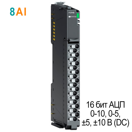 M3948 Аналоговый ввод, 8AI, 0-10/0-5/±5/±10 В (DC), 16 бит АЦП, RTB 18