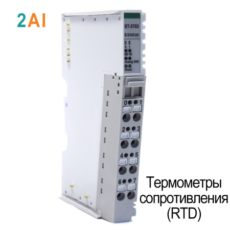 ST-3702 Аналоговый ввод, 2AI, термосопротивление RTD, RTB 8