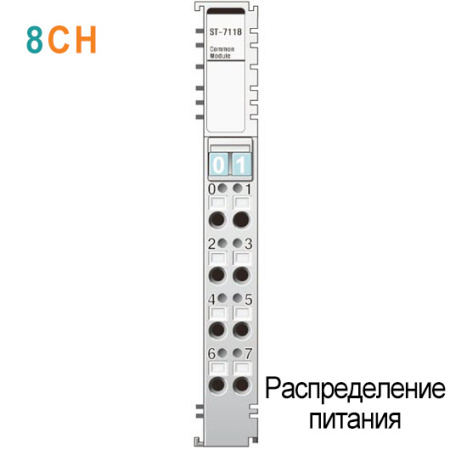 ST-7118 Модуль распределения питания, 8CH, 24 В (DC), RTB 8